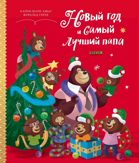 10 Новогодних Плакатов С Играми Издательство Clever