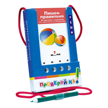 Проверяй-ка (игра с карандашом 6+). Пишем правильно Айрис-пресс