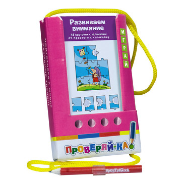 Проверяй-ка (игра с карандашом 6+). Развиваем внимание Айрис-пресс