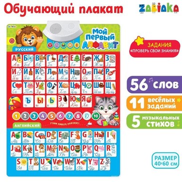 Обучающий плакат. Русский и английский алфавит Zabiaka